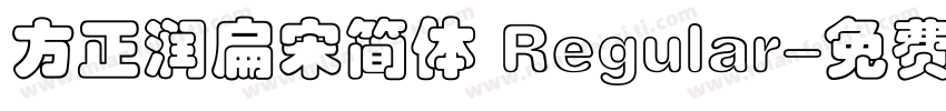 方正润扁宋简体 Regular字体转换